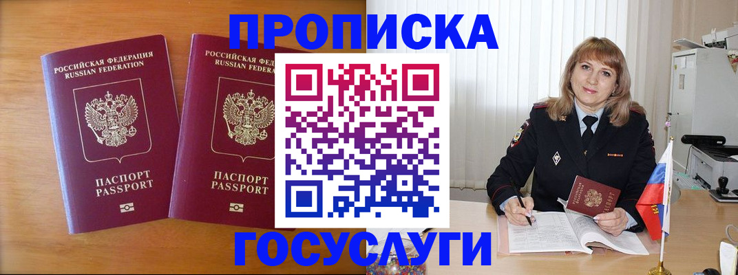 прописка для школы в Сорске